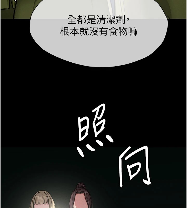 屍變家園:以身相許 - 第1話-以處女之身交換生存191.jpg