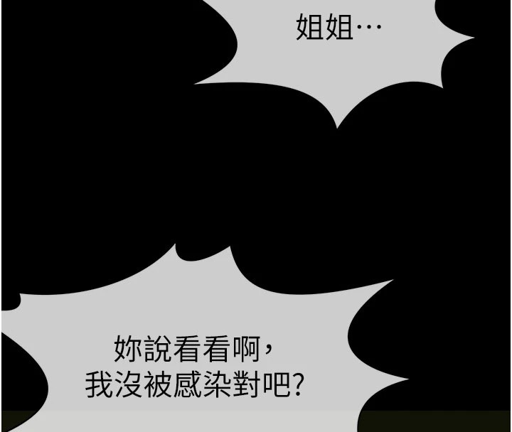 屍變家園:以身相許 - 第1話-以處女之身交換生存223.jpg