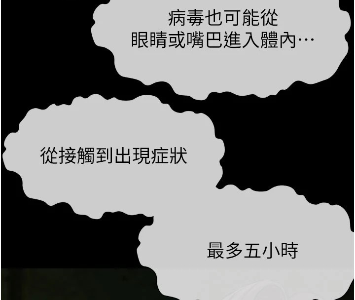 屍變家園:以身相許 - 第1話-以處女之身交換生存235.jpg