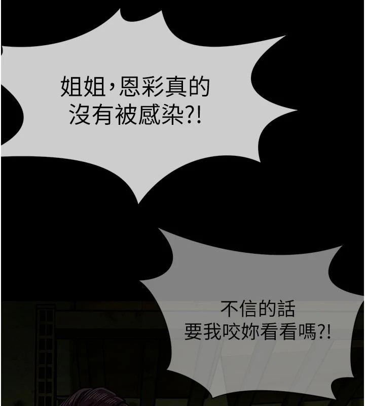 屍變家園:以身相許 - 第1話-以處女之身交換生存282.jpg
