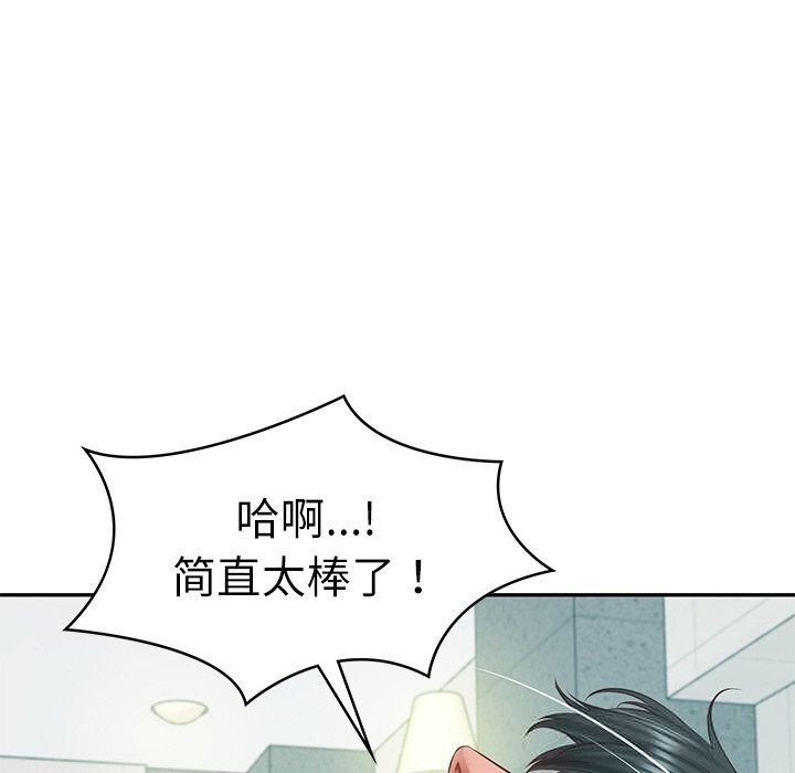 财阀家的女婿第42話