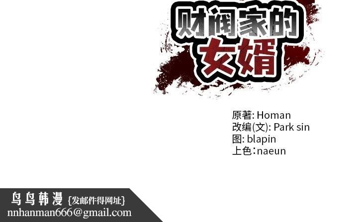 财阀家的女婿第42話