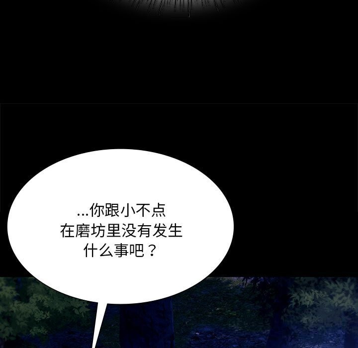 小姐第83話