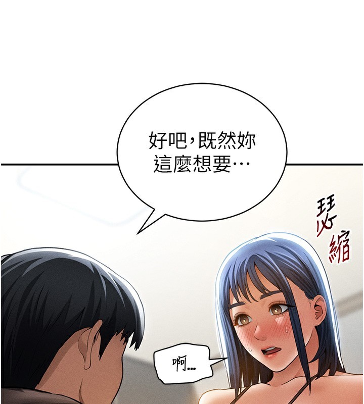 私密视角第44話-任意擺布我吧