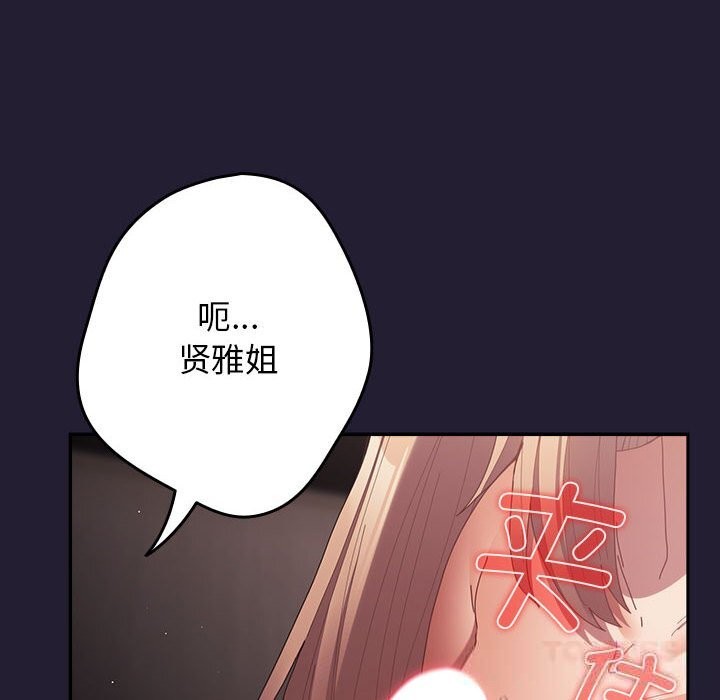 遊戲規則我來定 - 第117話16.jpg