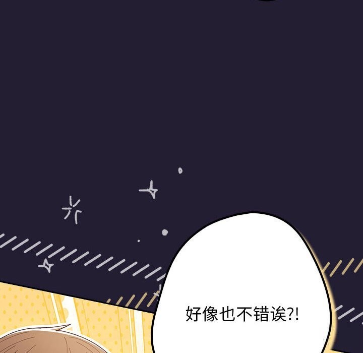 遊戲規則我來定 - 第117話26.jpg