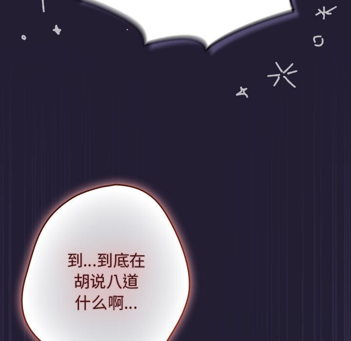 遊戲規則我來定 - 第117話29.jpg