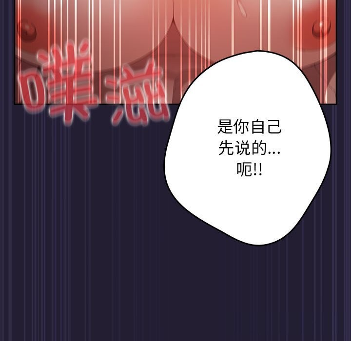 遊戲規則我來定 - 第117話31.jpg