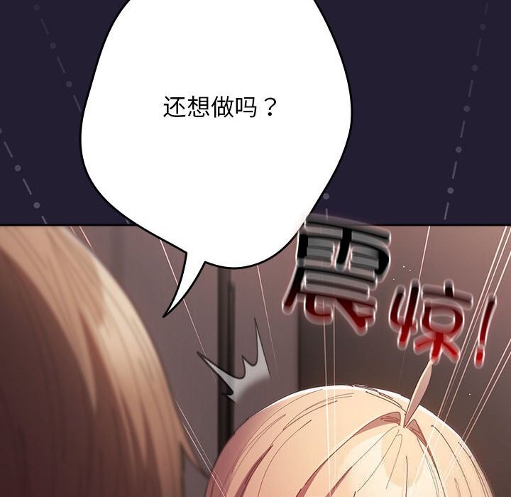 遊戲規則我來定 - 第117話46.jpg