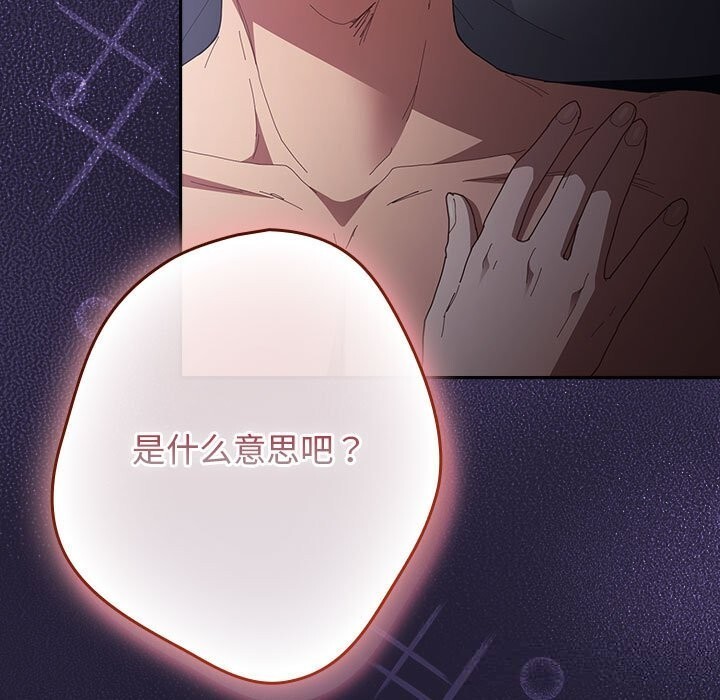 遊戲規則我來定 - 第117話109.jpg