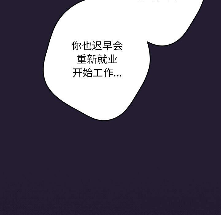 遊戲規則我來定 - 第117話115.jpg