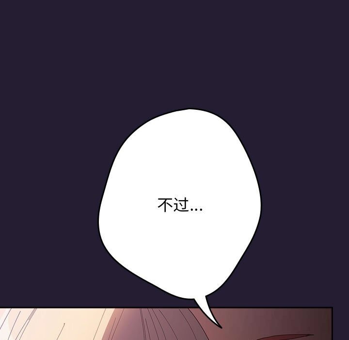 遊戲規則我來定 - 第117話123.jpg