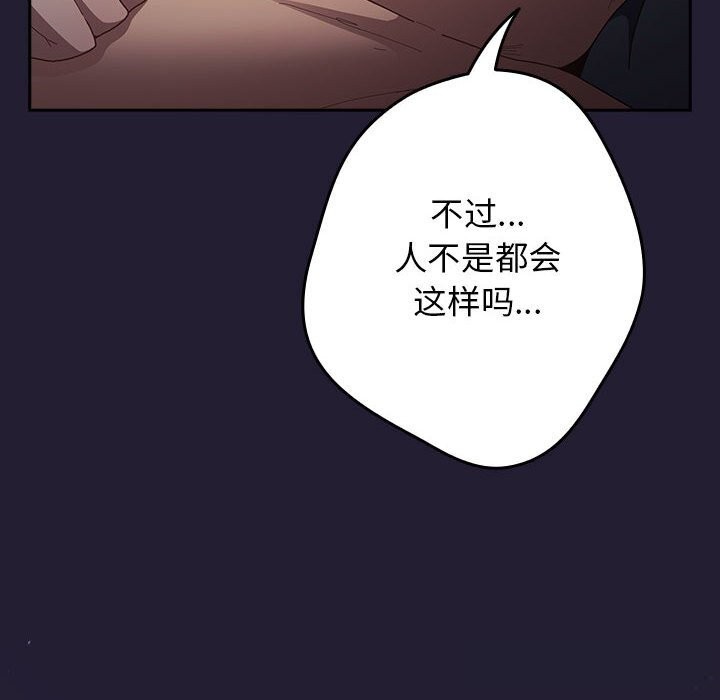 遊戲規則我來定 - 第117話132.jpg