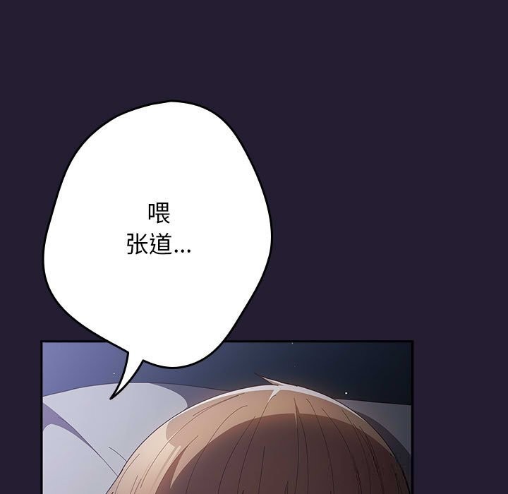 遊戲規則我來定 - 第117話143.jpg