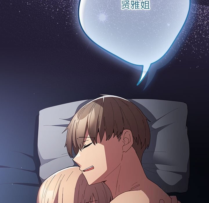 遊戲規則我來定 - 第117話159.jpg