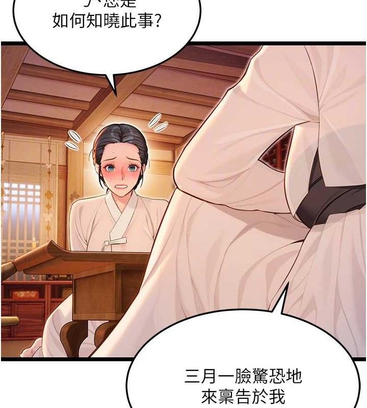 命運:貞潔慾女 - 第56話-體會書中閨房趣♥73.jpg