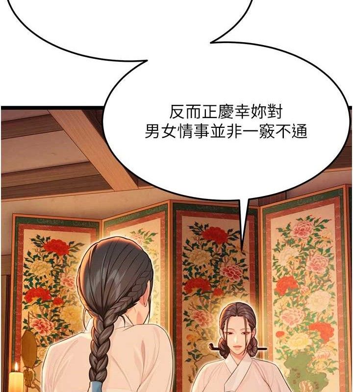 命運:貞潔慾女 - 第56話-體會書中閨房趣♥81.jpg