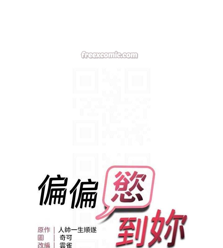 偏偏慾到妳 - 最終話-性福美滿的新生活♥15.jpg