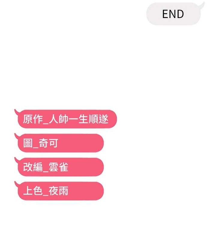 偏偏慾到妳 - 最終話-性福美滿的新生活♥111.jpg
