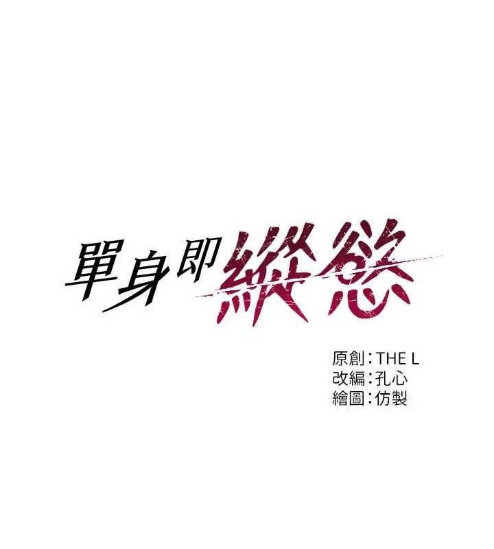 單身即縱慾 - 第19話-想念初戀情人的肉棒15.jpg