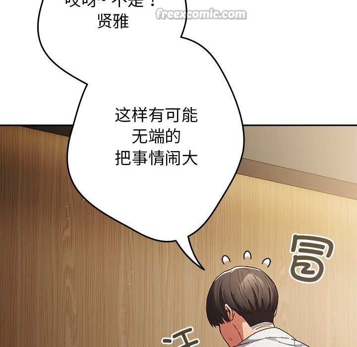 遊戲規則我來定 - 第118話14.jpg