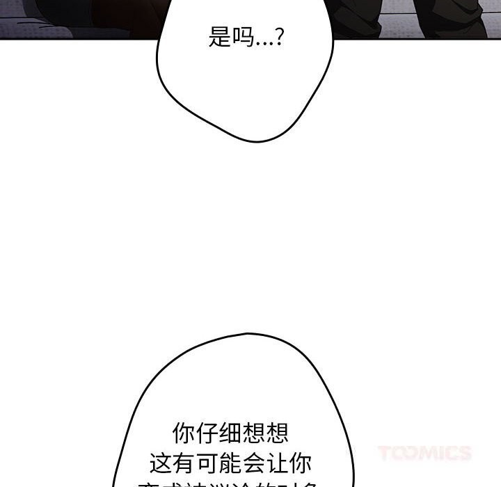 遊戲規則我來定 - 第118話16.jpg