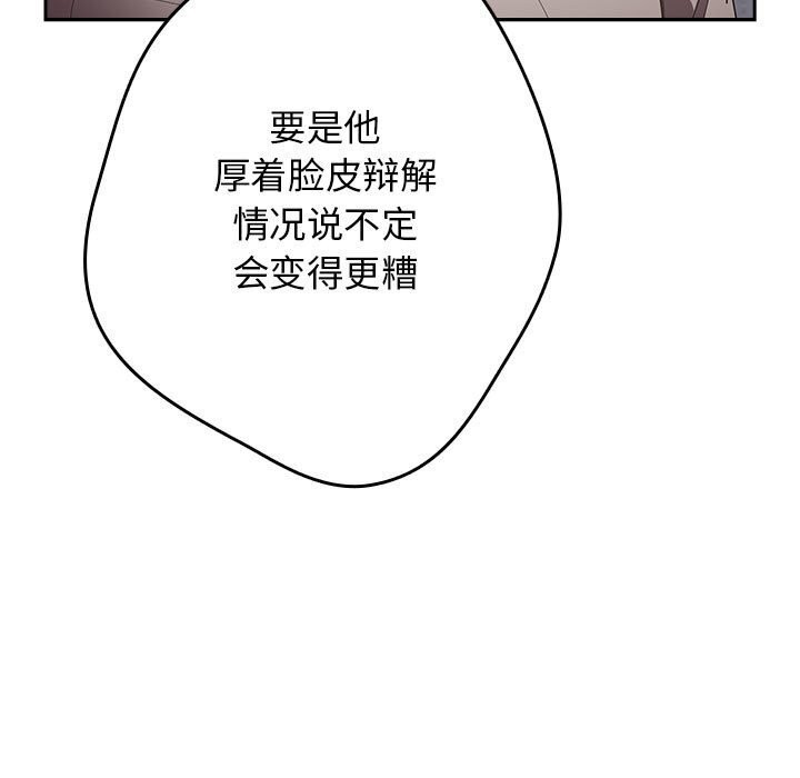 遊戲規則我來定 - 第118話19.jpg