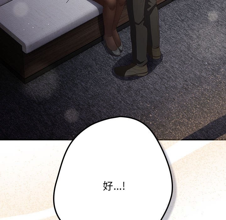 遊戲規則我來定 - 第118話27.jpg