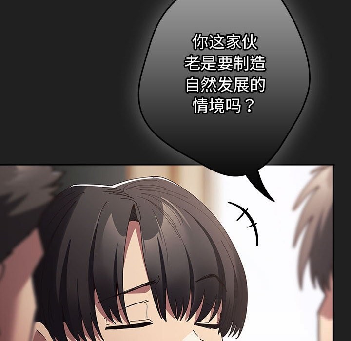 遊戲規則我來定 - 第118話48.jpg