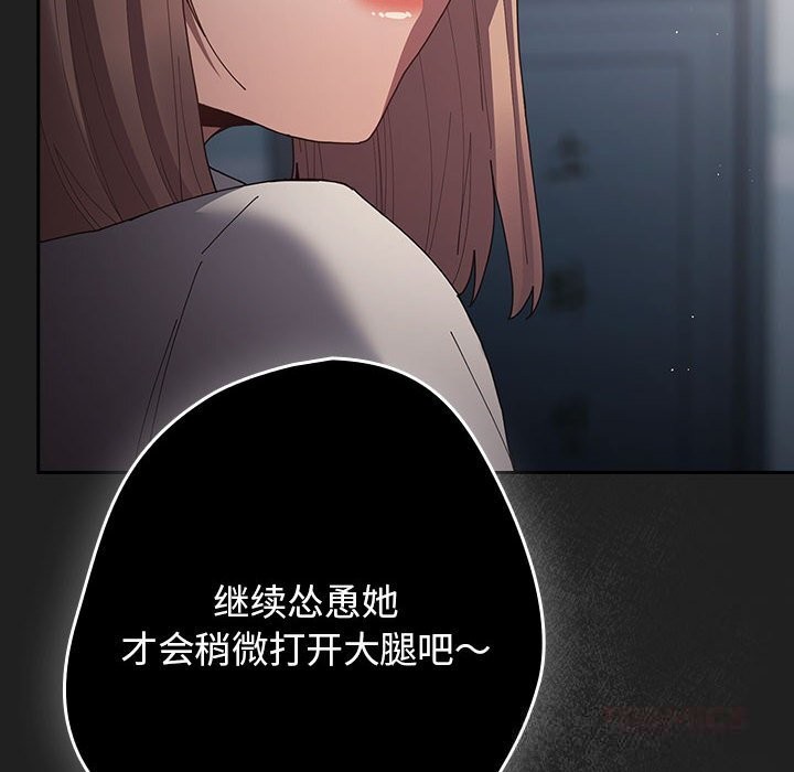 遊戲規則我來定 - 第118話52.jpg