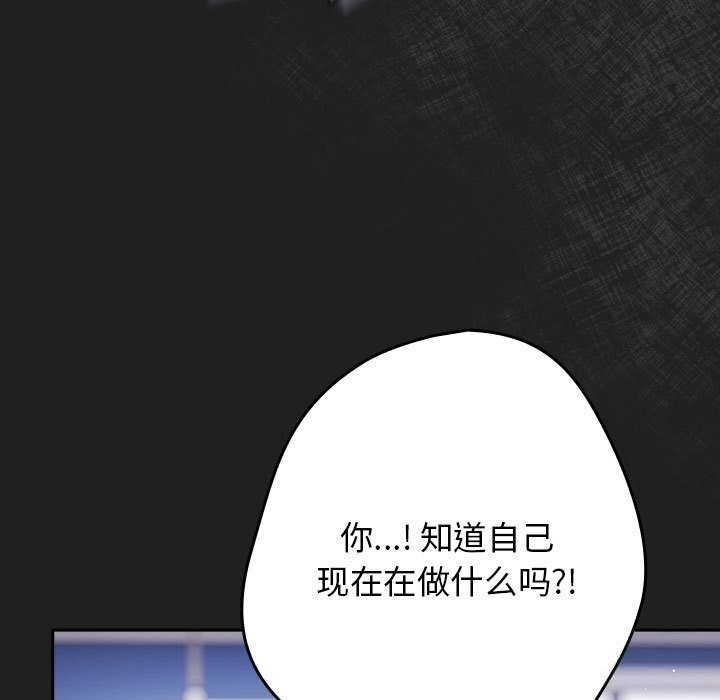 遊戲規則我來定 - 第118話85.jpg