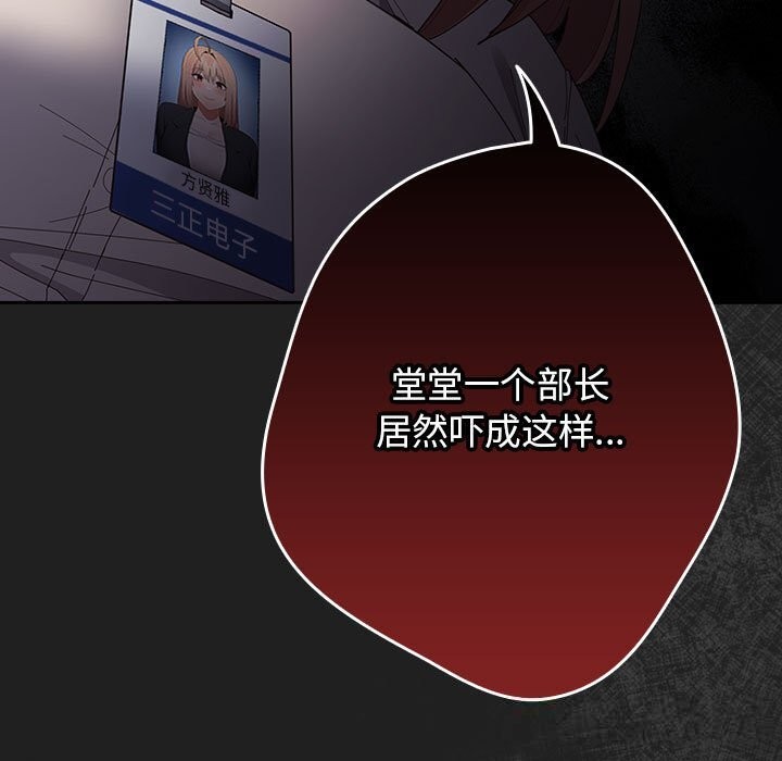 遊戲規則我來定 - 第118話81.jpg