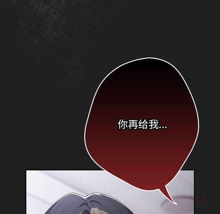 遊戲規則我來定 - 第118話88.jpg