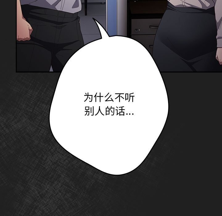 遊戲規則我來定 - 第118話87.jpg