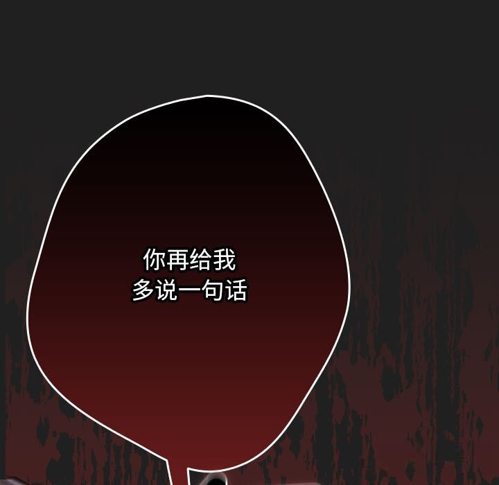 遊戲規則我來定 - 第118話91.jpg