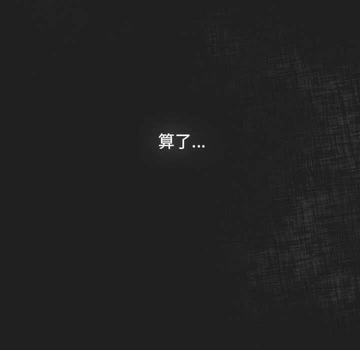 遊戲規則我來定 - 第118話99.jpg