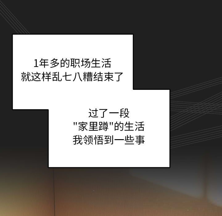 遊戲規則我來定 - 第118話113.jpg