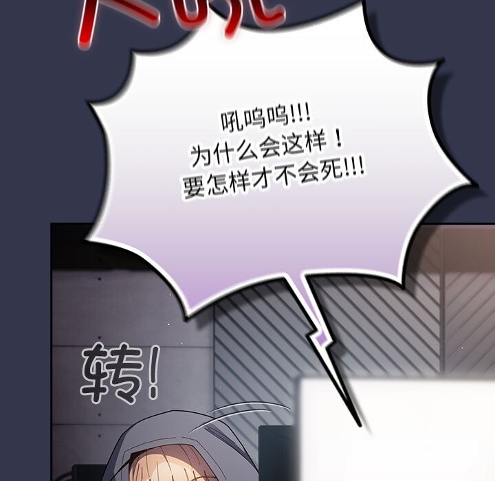 遊戲規則我來定 - 第118話135.jpg