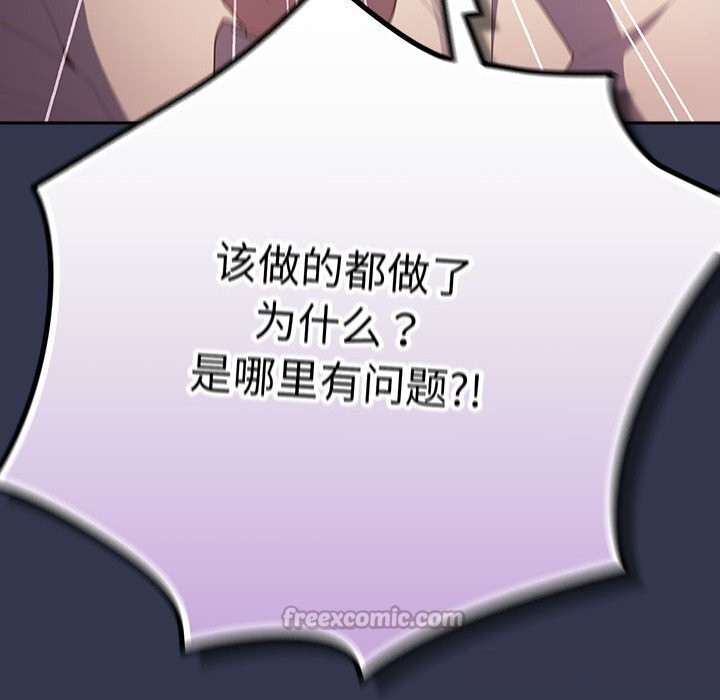 遊戲規則我來定 - 第118話140.jpg