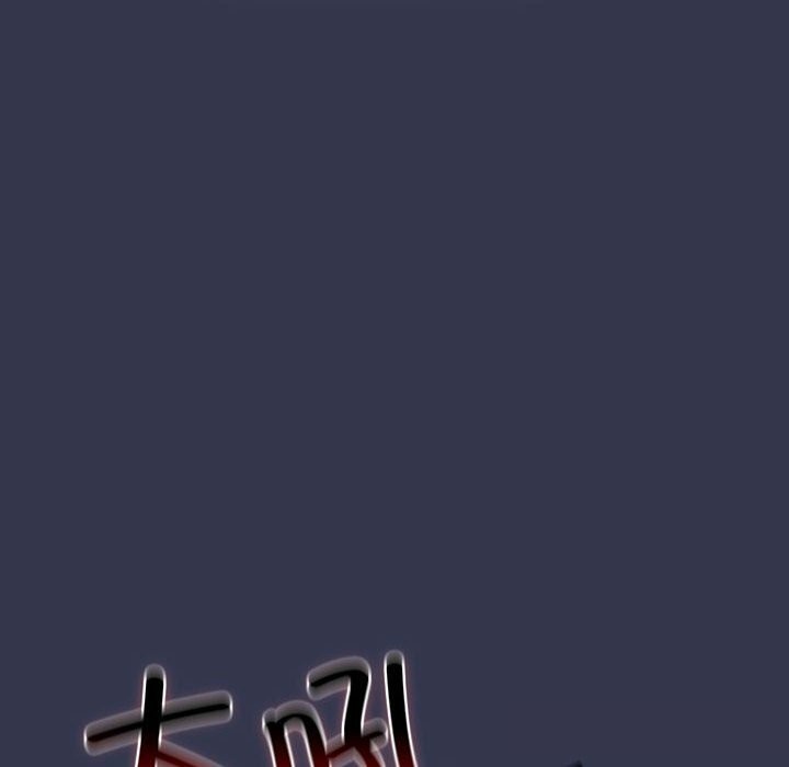 遊戲規則我來定 - 第118話134.jpg