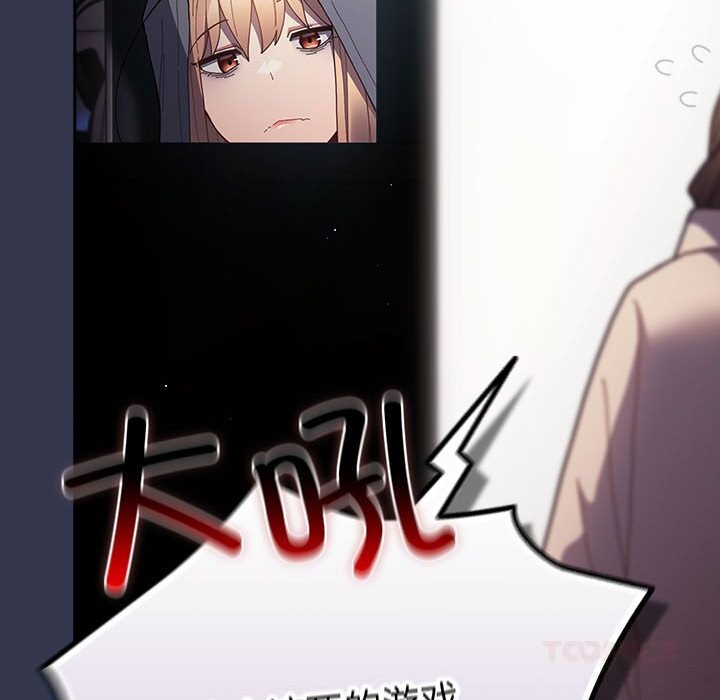 遊戲規則我來定 - 第118話136.jpg