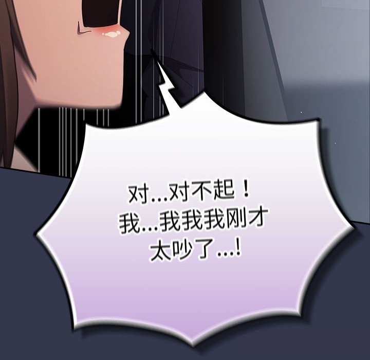 遊戲規則我來定 - 第118話146.jpg