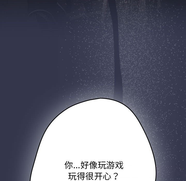 遊戲規則我來定 - 第118話156.jpg