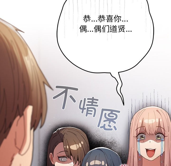 遊戲規則我來定 - 第118話165.jpg