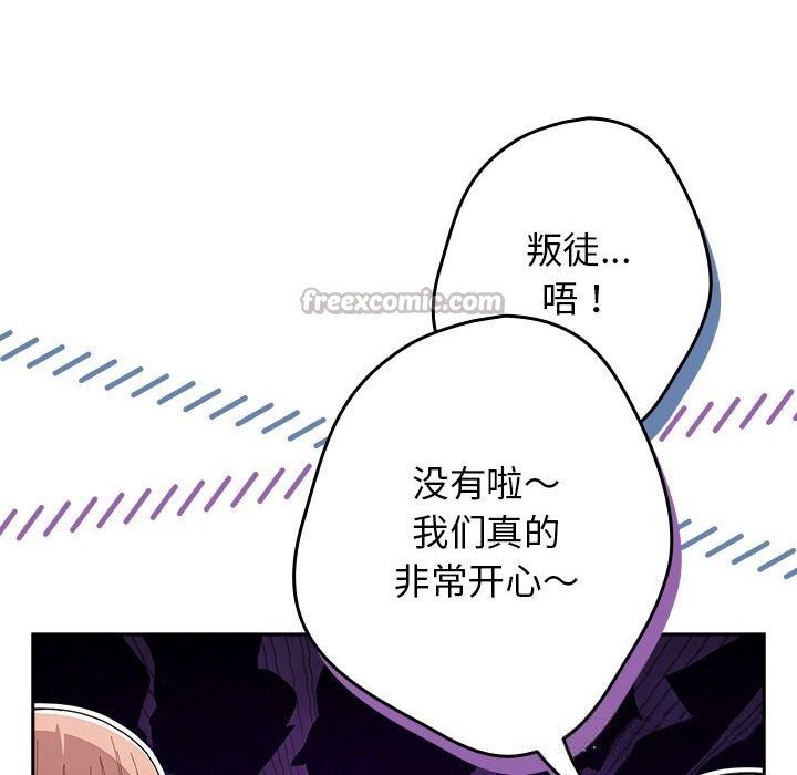 遊戲規則我來定 - 第118話168.jpg