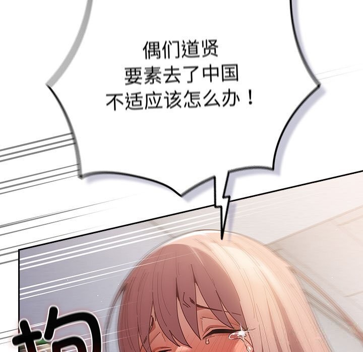 遊戲規則我來定 - 第118話171.jpg