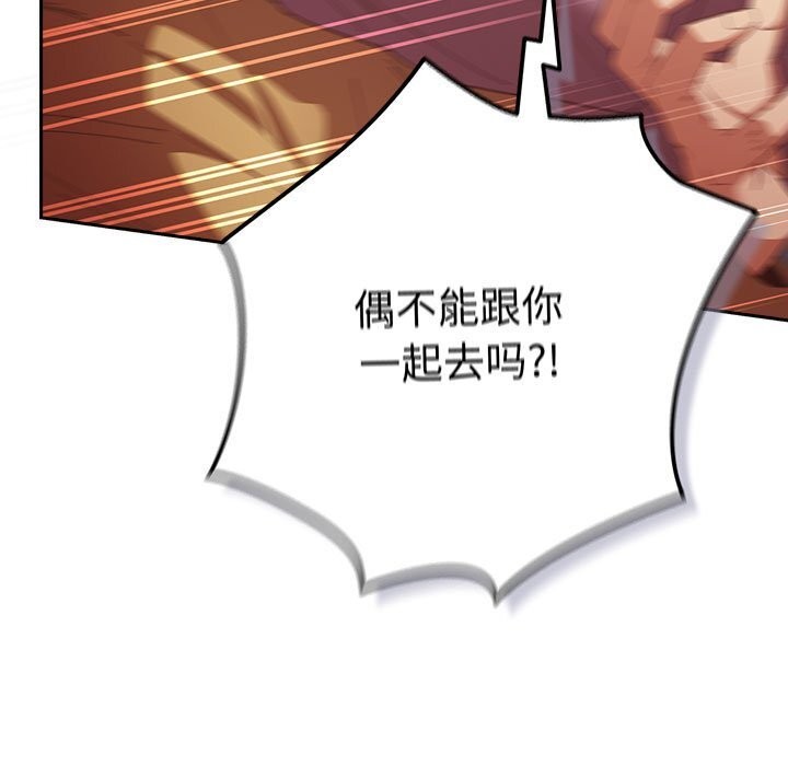 遊戲規則我來定 - 第118話173.jpg