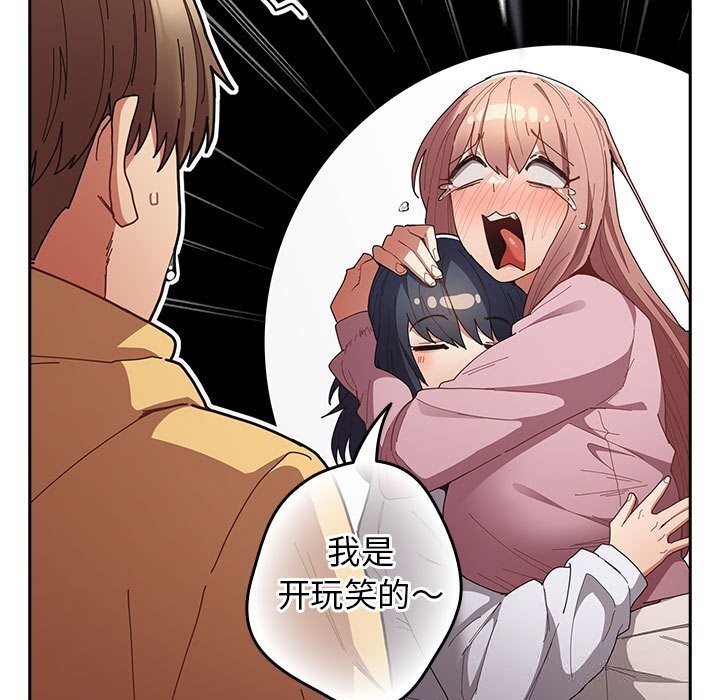 遊戲規則我來定 - 第118話183.jpg