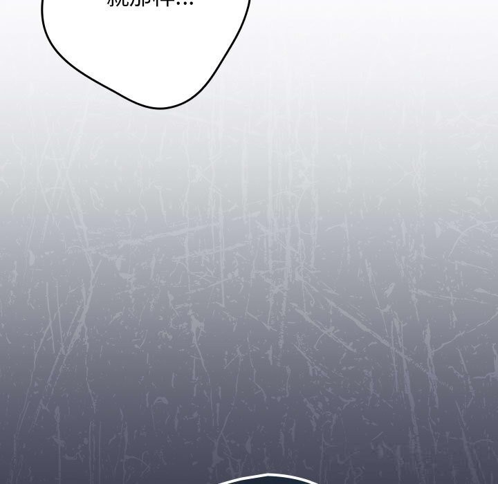 遊戲規則我來定 - 第118話177.jpg