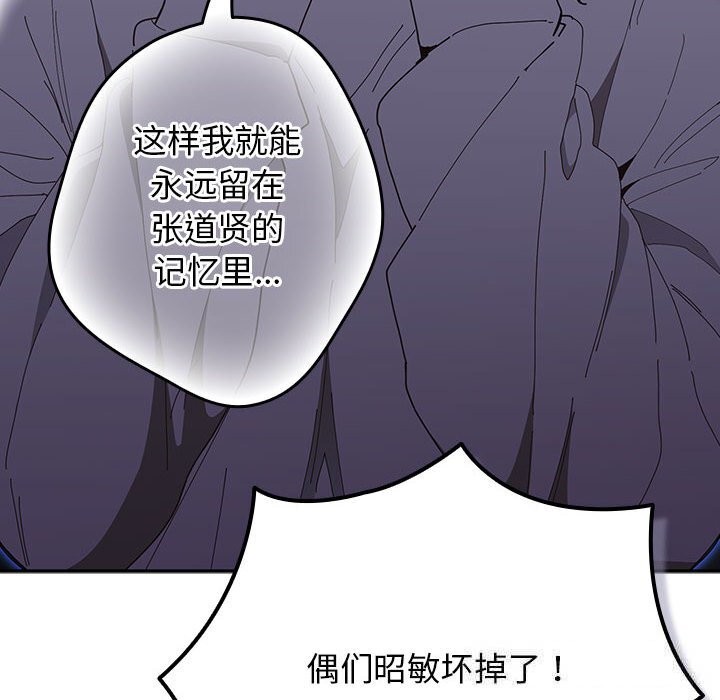 遊戲規則我來定 - 第118話180.jpg